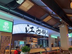 -刘老表·瓦罐汤涮肉(青云谱店)