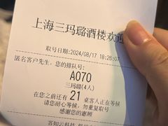 -三玛璐酒楼(汉口路店)