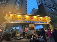 -太元彭家正汤(太元路总店)