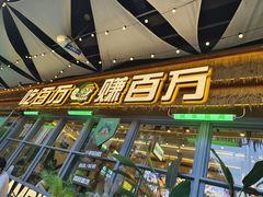 -曾百万小炉小串自助烧烤(高新店)