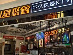 -星聚会KTV(合生汇黑金店)
