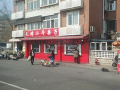 门面-二斗栗子(西湖道店)
