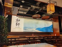 -如轩·海鲜砂锅粥·潮汕菜(一品天下店)