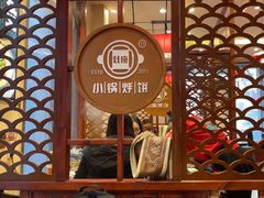 -灶座小锅烀饼·铁锅炖(道里店)