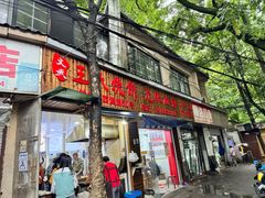 -王氏烧饼无矾油条