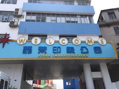 -霏梵印象公园摄影基地