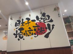 -春水锅贴·传统鲁菜(大明湖店)