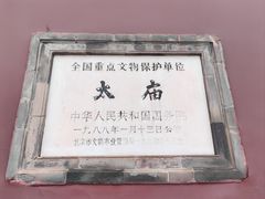 -北京市劳动人民文化宫(太庙)