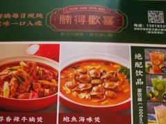 -腩得欢喜·牛腩煲火锅(万庭大厦店)