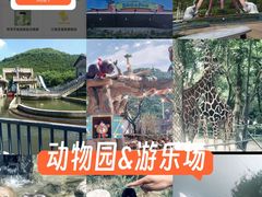 -无锡动物园·太湖欢乐园