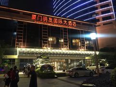 -厦门明发国际大酒店(会展中心环岛路店)