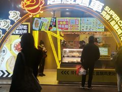 门面-超级鸡车(曹杨路店)