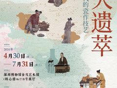 -深圳博物馆(古代艺术馆)