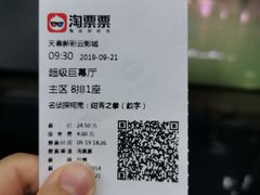 -天幕新彩云国际影城(激光巨幕店)