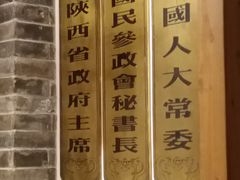 -山西会馆·晋菜·晋商宴·牌匾博物馆(胜利东街店)