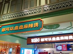 -大食代美食广场(上海中心店)