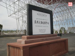 -亚洲大陆地理中心