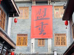 -盟重烧烤(高正街店)