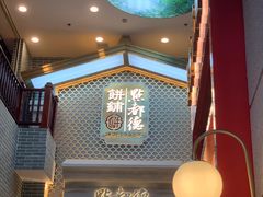 门面-点都德(北京路贰店)