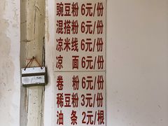 菜单-啊马英豌豆粉