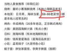 -林之六八·6886大连老菜馆