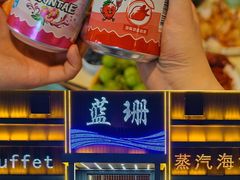 -蓝珊甄选海鲜自助·火锅大排档(近阿那亚店)