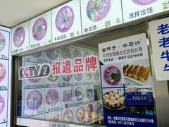 -牛马行牛肉饸饹铺(长春总店)