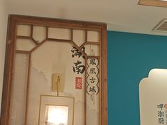 -呷湘厨·家宴·鱼汤捞饭(津南店)