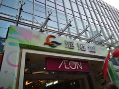 -海港城购物中心