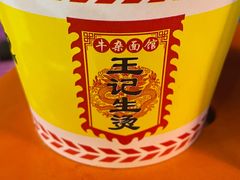 -王记生烫牛杂面馆(兰陵路店)