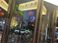 -在老街·淮安大排档·甜麻干煸龙虾·烧烤(河下古镇店)