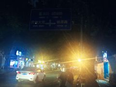 -奉天泥炉烤肉(七星店)