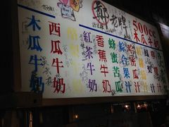 iphone_upload_pic-六合夜市