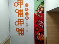 -呷哺呷哺(迦南店)