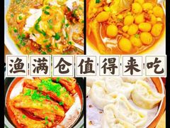 -渔满仓海鲜渔家(象山二店)