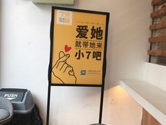 -7分甜(观前碧凤坊店)