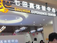 -七田真体验中心(徐东群星城中心)