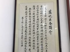 景观位-蓝记云吞(正果店)