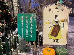 -露西亚咖啡西餐厅(哈尔滨俄侨纪念馆店)