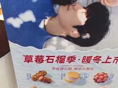 -東更道点心行(唐山远洋城店)