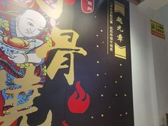 -赵元章肉骨烧(山塘街店)