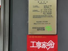-中国工商银行(上海市金沙江路支行)