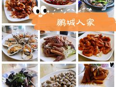 -鹏城人家海鲜酒家·23年老字号(较场尾店)
