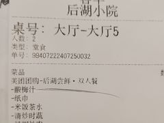 -后湖小院·乡野田园菜