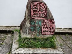 -徐悲鸿故居