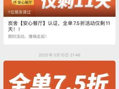 -炭舍干锅(华发商都店)