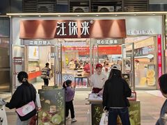 -汪保来(杭州滨江宝龙城店)