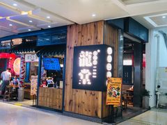 -龍堂蟹黄小笼包(万家丽店)