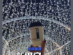 -来回·咖啡(天河南店)