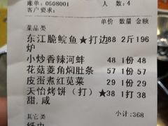 账单-天怡·鱼工厂(临江店)